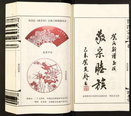 江苏贺氏族谱-贺氏宗谱.pdf电子版插图5