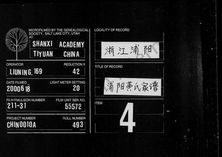 浙江黄氏族谱-浦阳黄氏家谱 [残卷].pdf电子版