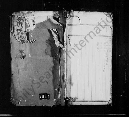 浙江黄氏族谱-浦阳黄氏家谱 [残卷].pdf电子版插图1