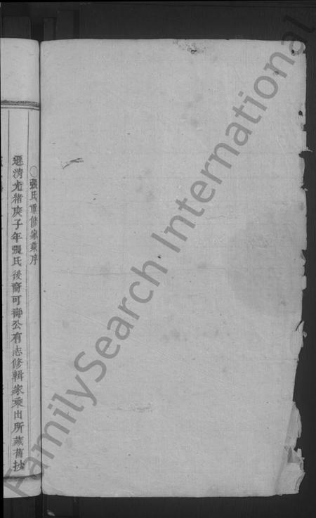 浙江张氏族谱-浦阳龙溪张氏宗谱 [3卷].pdf电子版插图2