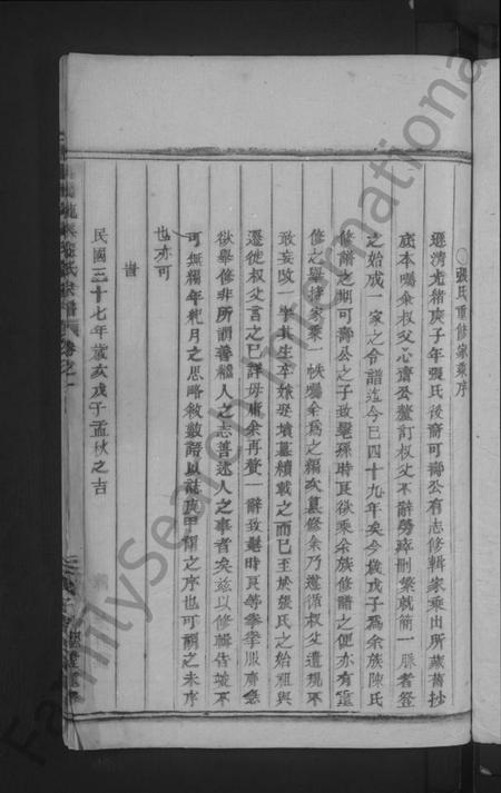 浙江张氏族谱-浦阳龙溪张氏宗谱 [3卷].pdf电子版插图3