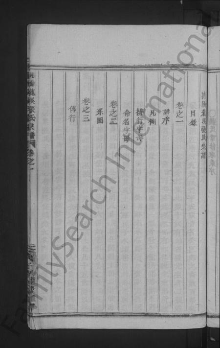 浙江张氏族谱-浦阳龙溪张氏宗谱 [3卷].pdf电子版插图5