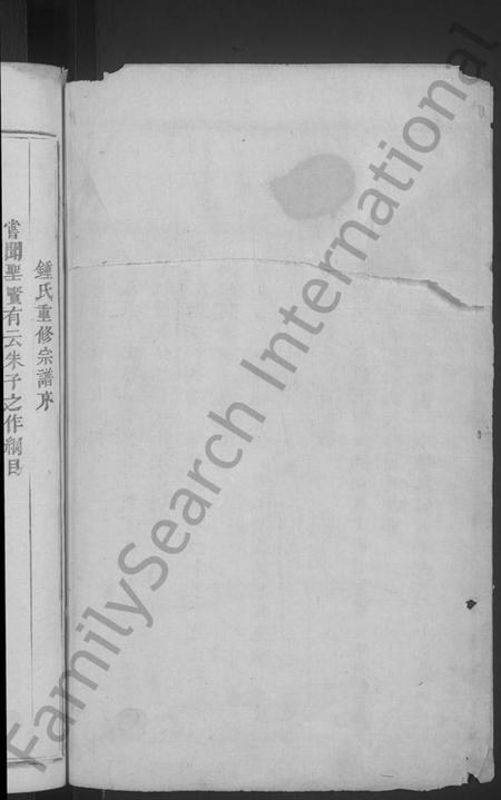 浙江锺氏族谱-浦阳龙溪锺氏宗谱 [4卷首1卷].pdf电子版插图2