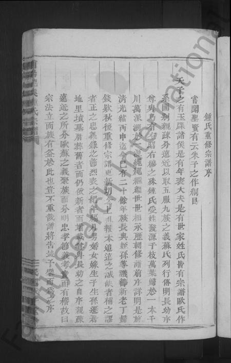 浙江锺氏族谱-浦阳龙溪锺氏宗谱 [4卷首1卷].pdf电子版插图3