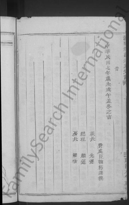 浙江锺氏族谱-浦阳龙溪锺氏宗谱 [4卷首1卷].pdf电子版插图4