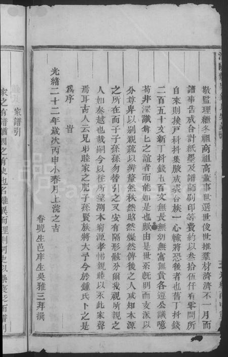 浙江锺氏族谱-浦阳龙溪锺氏宗谱 [4卷首1卷].pdf电子版插图4