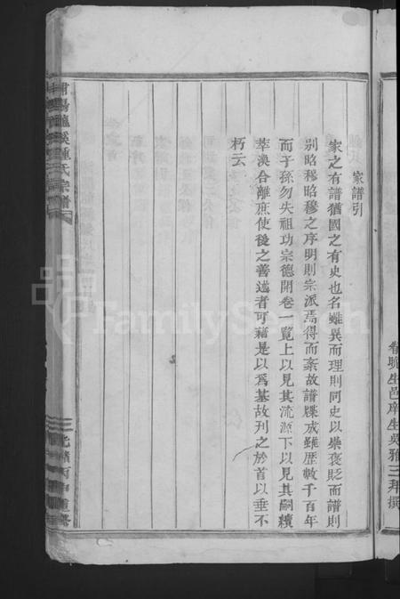 浙江锺氏族谱-浦阳龙溪锺氏宗谱 [4卷首1卷].pdf电子版插图5