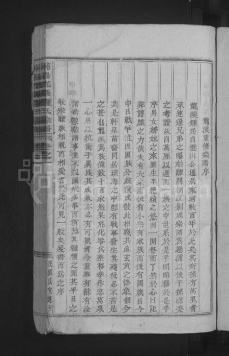 浙江锺氏族谱-浦阳龙溪锺氏宗谱 [5卷].pdf电子版插图3