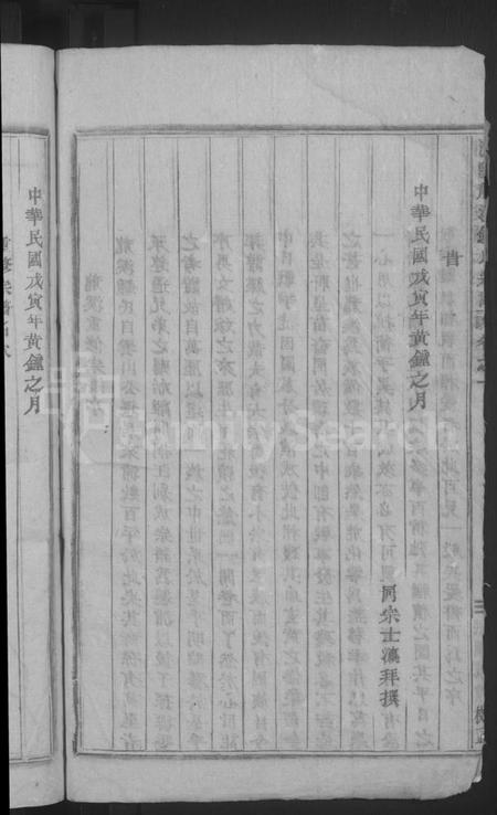 浙江锺氏族谱-浦阳龙溪锺氏宗谱 [5卷].pdf电子版插图4