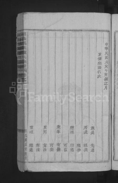 浙江锺氏族谱-浦阳龙溪锺氏宗谱 [5卷].pdf电子版插图5