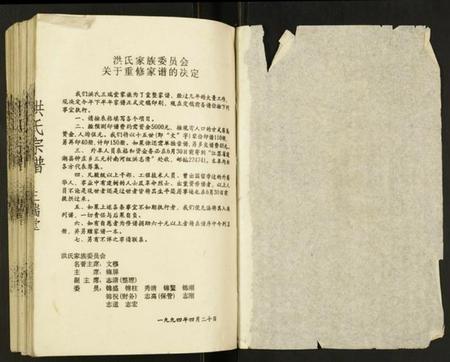 江苏洪氏族谱-洪氏宗谱.pdf电子版插图1 江苏洪氏族谱-洪氏宗谱.pdf电子版插图1