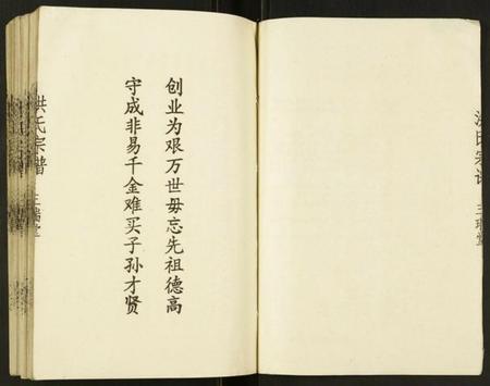 江苏洪氏族谱-洪氏宗谱.pdf电子版插图2 江苏洪氏族谱-洪氏宗谱.pdf电子版插图2