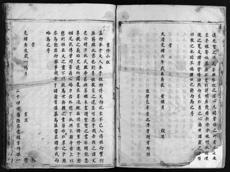 浙江蔡氏族谱-海口蔡氏宗谱 [不分卷].pdf电子版插图3