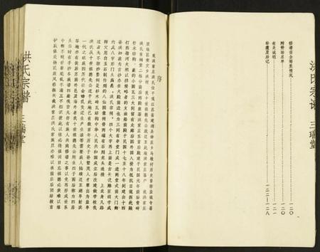 江苏洪氏族谱-洪氏宗谱.pdf电子版插图4 江苏洪氏族谱-洪氏宗谱.pdf电子版插图4