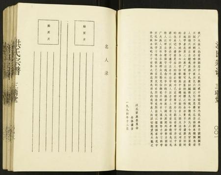 江苏洪氏族谱-洪氏宗谱.pdf电子版插图5 江苏洪氏族谱-洪氏宗谱.pdf电子版插图5