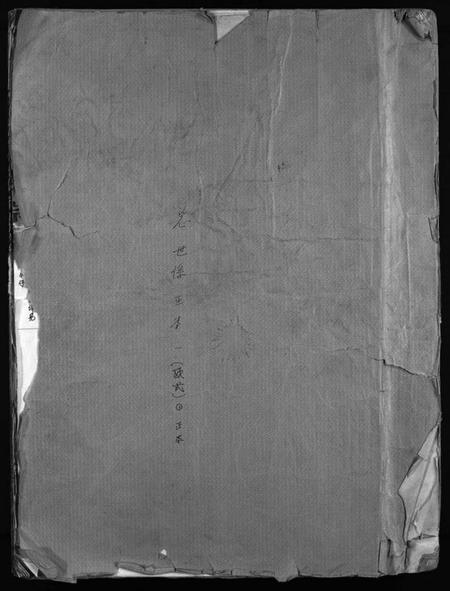 浙江蔡氏族谱-海口蔡氏宗谱 [不分卷].pdf电子版插图1