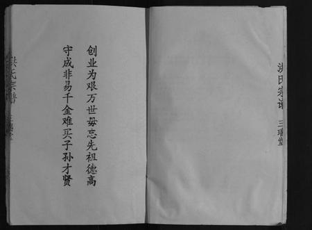 江苏洪氏族谱-洪氏宗谱[不分卷].pdf电子版插图2