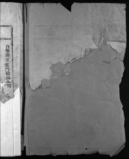 浙江蔡氏族谱-海口蔡氏宗谱 [不分卷].pdf电子版插图2