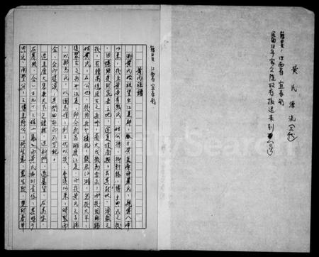 江西黄氏族谱-[黄氏]祖谱.pdf电子版插图2