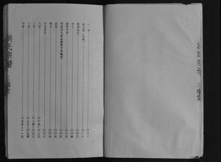 江苏洪氏族谱-洪氏宗谱[不分卷].pdf电子版插图3