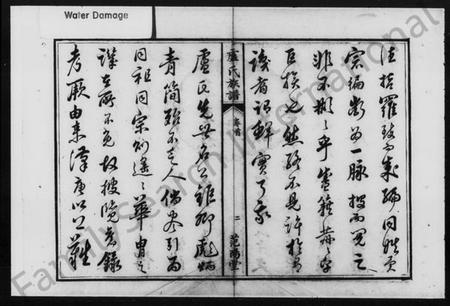 湖南卢氏族谱-卢氏族谱 [8卷,首1卷].pdf电子版插图3