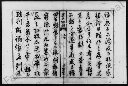 湖南卢氏族谱-卢氏族谱 [8卷,首1卷].pdf电子版插图5