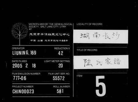 湖南陆氏族谱-陆氏家谱[3卷及首末].pdf电子版