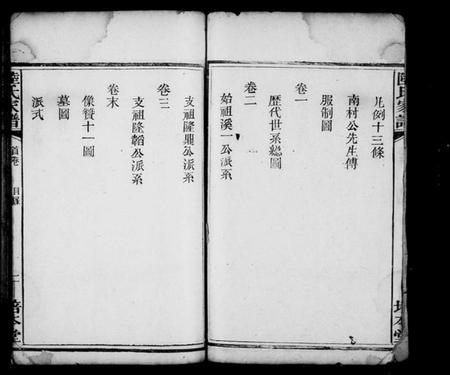 湖南陆氏族谱-陆氏家谱[3卷及首末].pdf电子版插图4