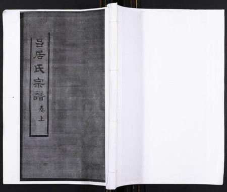 浙江居氏族谱-海昌居氏宗谱[5卷首1卷].pdf电子版