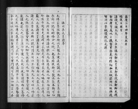 浙江吴氏族谱-海盐吴氏宗谱.pdf电子版插图5