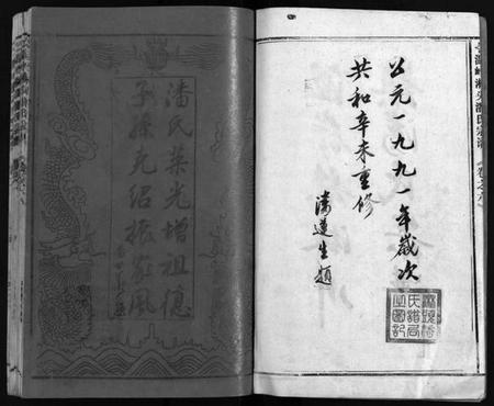 浙江潘氏族谱-淋头潘氏宗谱 [16卷].pdf电子版插图3