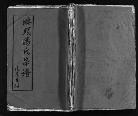 浙江潘氏族谱-淋头潘氏宗谱 [26卷].pdf电子版插图1