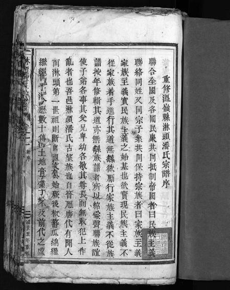 浙江潘氏族谱-淋头潘氏宗谱 [26卷].pdf电子版插图2