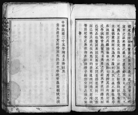 浙江潘氏族谱-淋头潘氏宗谱 [26卷].pdf电子版插图4