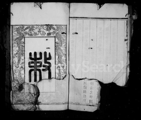 中国胡氏族谱-毘陵胡世世牒.pdf电子版插图2 中国胡氏族谱-毘陵胡世世牒.pdf电子版插图2