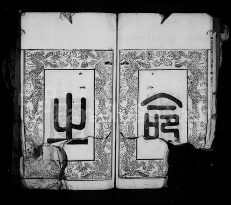 中国胡氏族谱-毘陵胡世世牒.pdf电子版插图3 中国胡氏族谱-毘陵胡世世牒.pdf电子版插图3