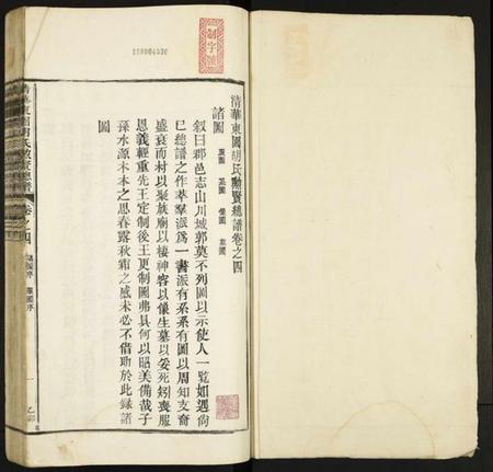 中国胡氏族谱-清华东园胡氏动贤总谱.pdf电子版插图1 中国胡氏族谱-清华东园胡氏动贤总谱.pdf电子版插图1