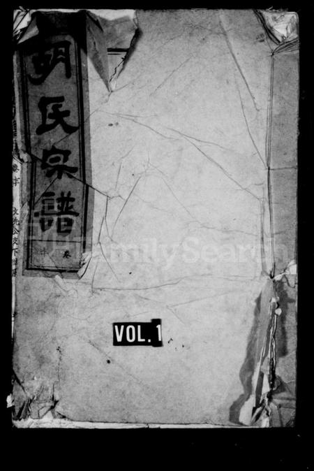 中国胡氏族谱-胡氏宗谱.pdf电子版插图 中国胡氏族谱-胡氏宗谱.pdf电子版插图
