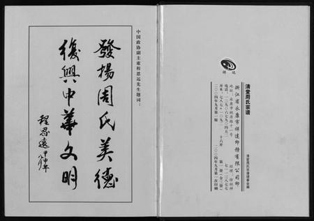 浙江周氏族谱-清堂周氏宗谱 [不分卷数].pdf电子版插图3