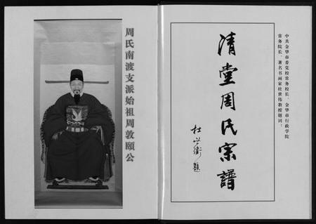 浙江周氏族谱-清堂周氏宗谱 [不分卷数].pdf电子版插图5