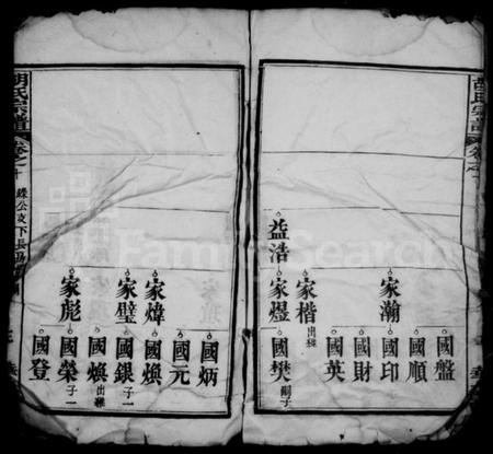 中国胡氏族谱-胡氏宗谱.pdf电子版插图5 中国胡氏族谱-胡氏宗谱.pdf电子版插图5