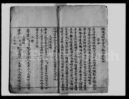 中国胡氏族谱-胡氏族谱.pdf电子版插图5 中国胡氏族谱-胡氏族谱.pdf电子版插图5