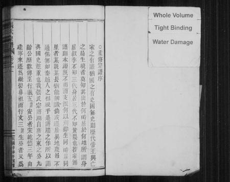 浙江张氏族谱-清河张氏宗谱 [10卷].pdf电子版插图2