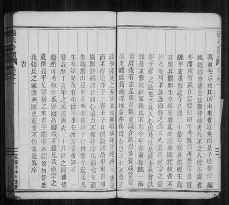 浙江张氏族谱-清河张氏宗谱 [10卷].pdf电子版插图3