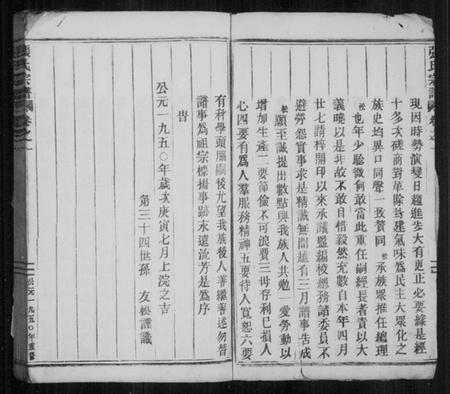 浙江张氏族谱-清河张氏宗谱 [11卷].pdf电子版插图3