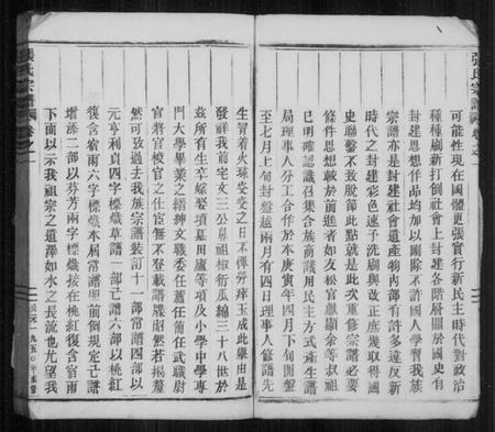 浙江张氏族谱-清河张氏宗谱 [11卷].pdf电子版插图5