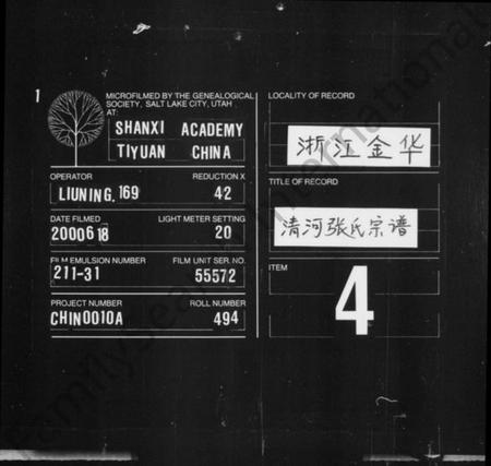 浙江张氏族谱-清河张氏宗谱 [残卷].pdf电子版