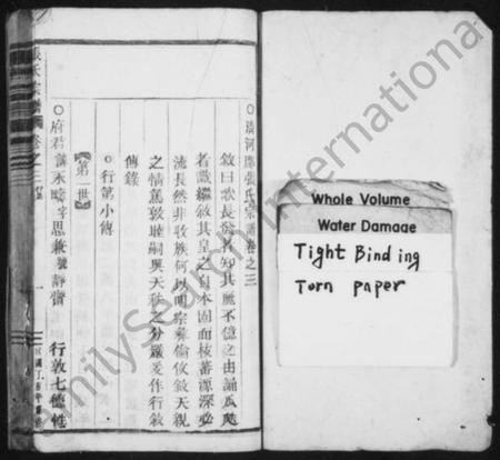 浙江张氏族谱-清河张氏宗谱 [残卷].pdf电子版插图2