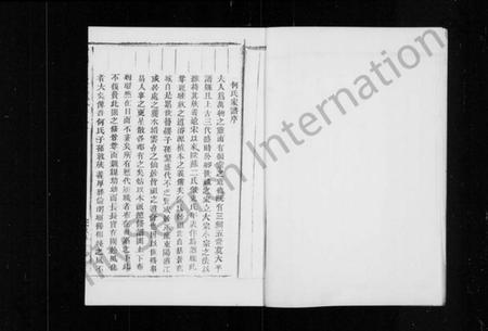 浙江何氏族谱-清渭何氏宗谱 [8卷].pdf电子版插图5
