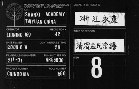 浙江应氏族谱-清渭应氏宗谱 [7章].pdf电子版